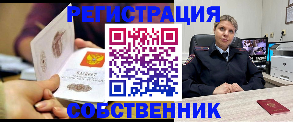 временная регистрация купить в Усмани