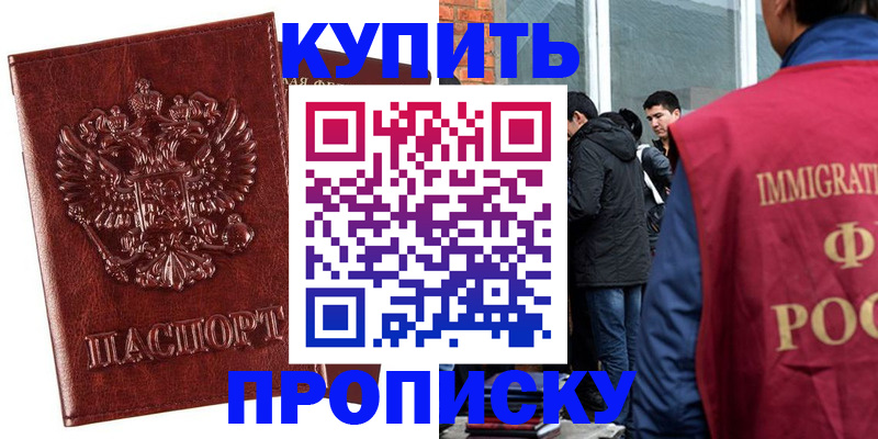 прописка для школы в Усмани