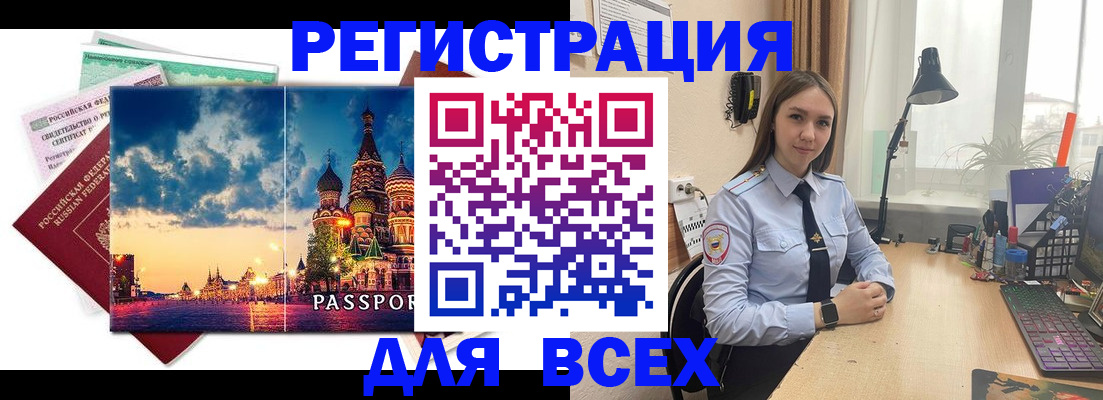 временная регистрация законно в Усмани